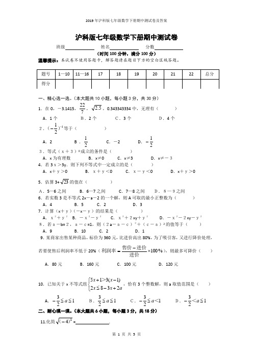 沪科版七年级数学下册期中测试卷及答案