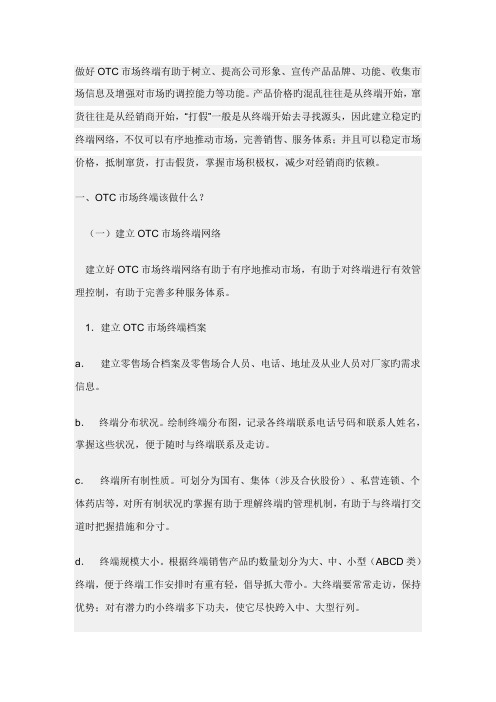 OTC业务操作标准流程