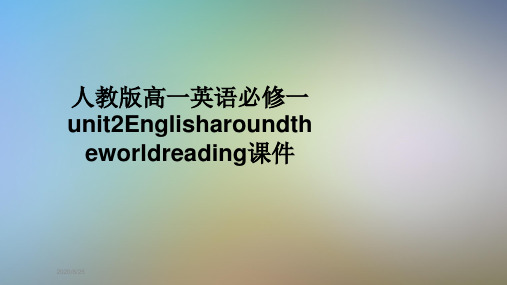 人教版高一英语必修一unit2Englisharoundtheworldreading课件