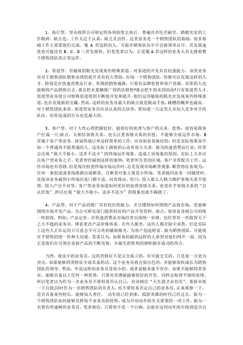 四类业务员在任何销售团队中必不可少