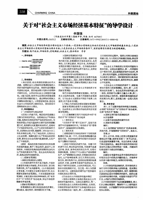 关于对“社会主义市场经济基本特征”的导学设计