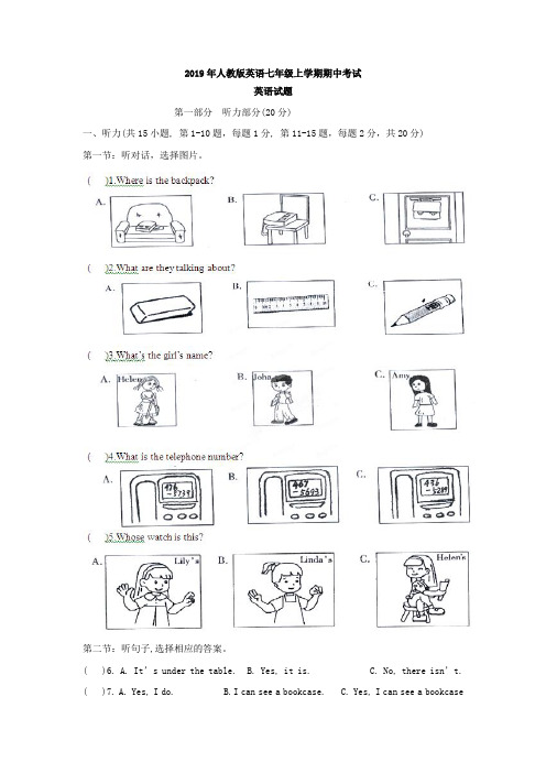 2019年人教版英语七年级上册期中考试卷含听力材料及答案