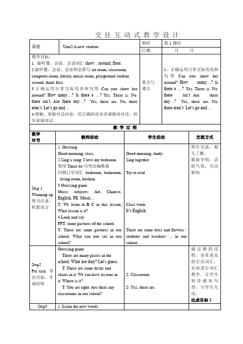 最新牛津译林版  五年级英语上册5A Unit2单元教案(共五课时)表格式