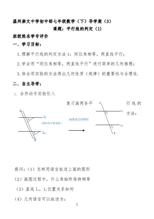 平行线的判定导学案 【完整版】