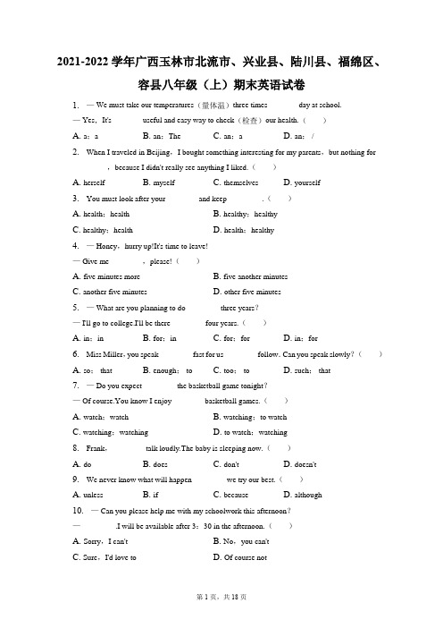 2021-2022学年广西玉林市北流市、兴业、陆川、福绵、容县八年级(上)期末英语试卷(附答案详解)