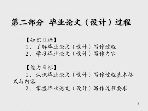 毕业设计第二部分  毕业论文(设计)过程