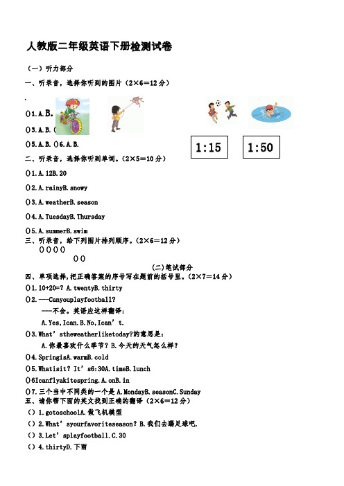 人教版二年级英语下册期末检测试卷