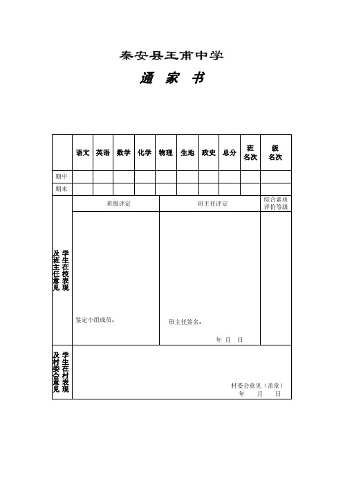 秦安县王铺中学通家书 2