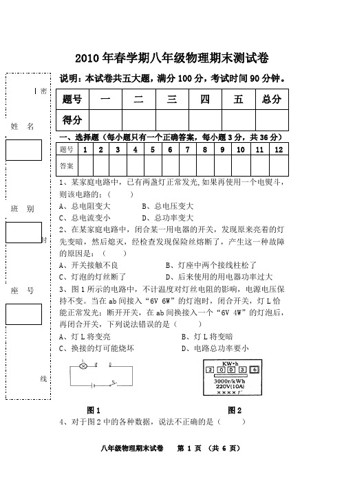 2010年八年级期末考试物理试题