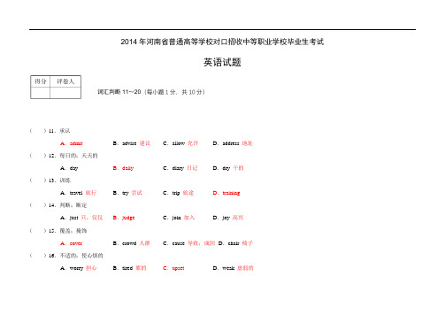 河南省2014年对口升学英语答案与解析