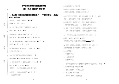 小学语文五年级学业质量监测试题