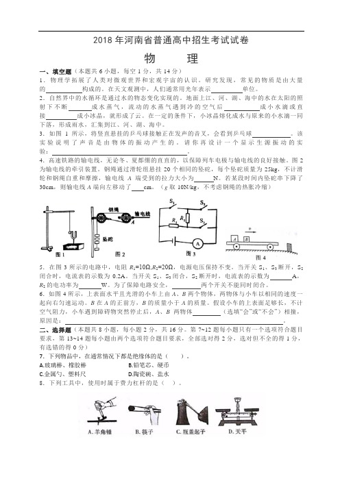 2018年河南省中考物理试题含答案