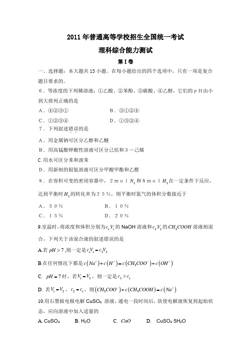 2011年高考全国理综化学II卷(附答案)