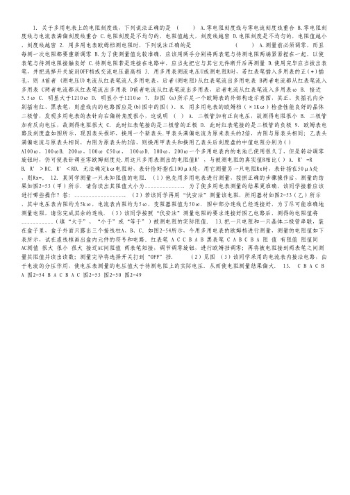 河北省保定市高阳中学高二上学期第十四次周练物理试卷.pdf