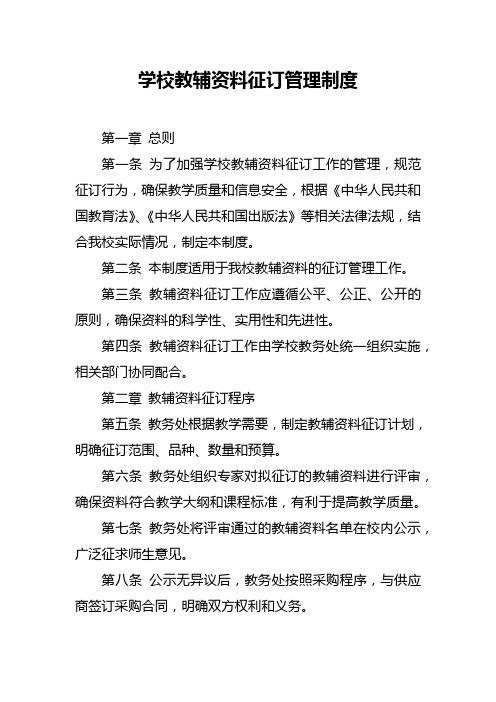 学校教辅资料征订管理制度