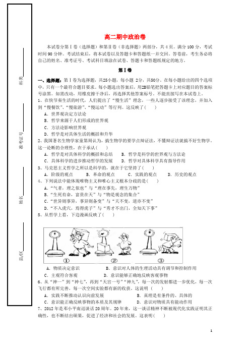 山东省桓台第二中学2015_2016学年高二政治上学期期中试题