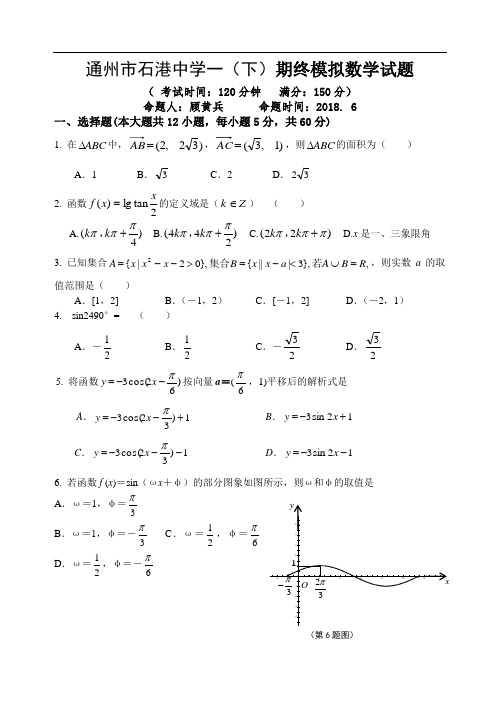 推荐-通州市石港中学一(下)期终模拟数学试题[特约] 精