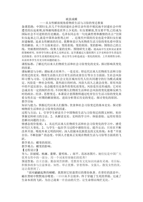 人教版高中历史必修2《五单元 中国近现代社会生活的变迁 第14课 物质生活与习俗的变迁》优质课教案_2