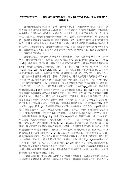 “用甘谷方言中‘一些来母字读为见母字’来证明‘古音见母、来母或同纽’”的题外话