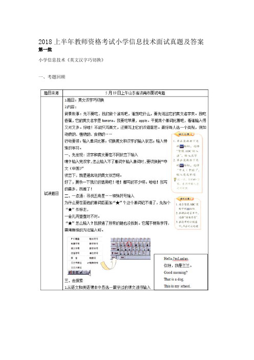 2018上半年教师资格考试小学信息技术面试真题及答案