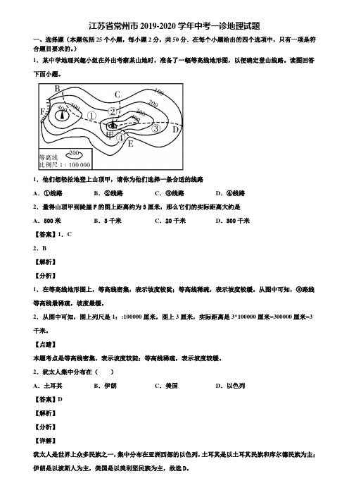 江苏省常州市2019-2020学年中考一诊地理试题含解析