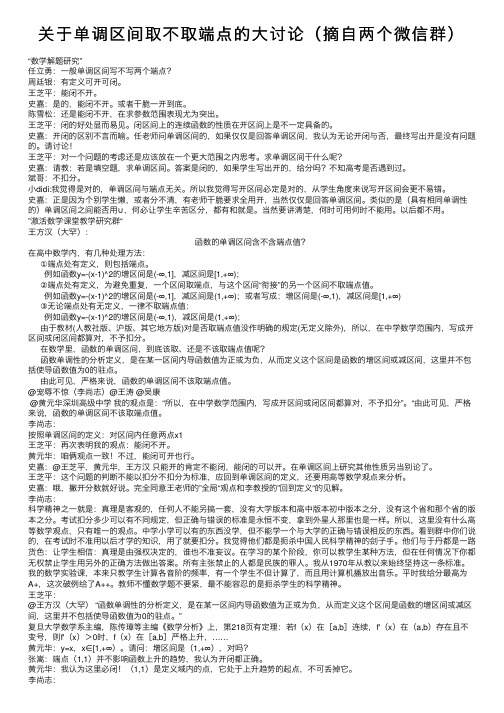 关于单调区间取不取端点的大讨论（摘自两个微信群）