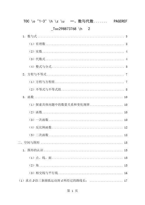 河南省中考数学真题分类41页word文档