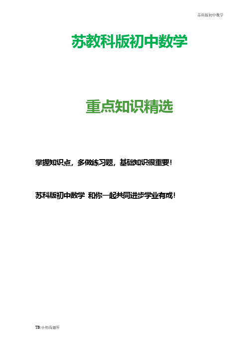 苏教科版初中数学八年级上册 3.3 勾股定理的简单应用学案