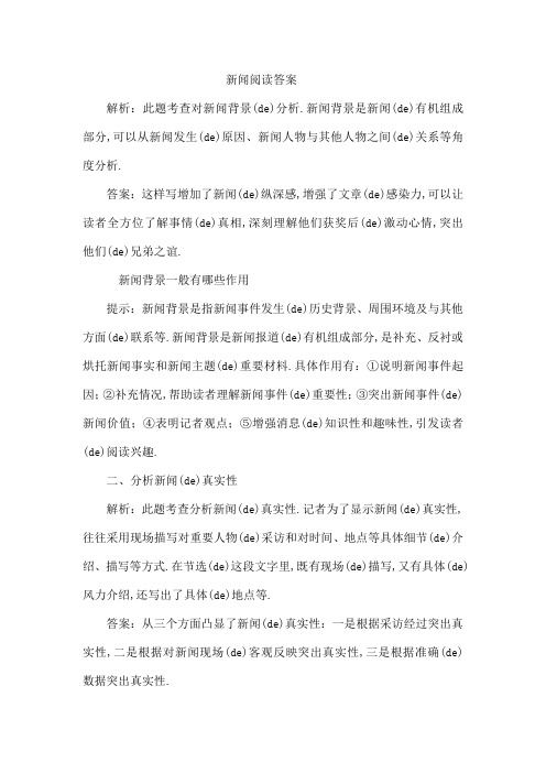 新闻阅读答案