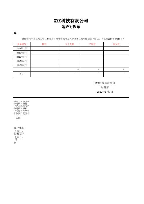 客户往来对账单