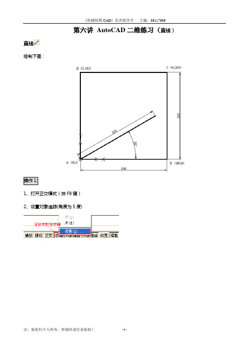 第六讲 AutoCAD二维练习(直线)