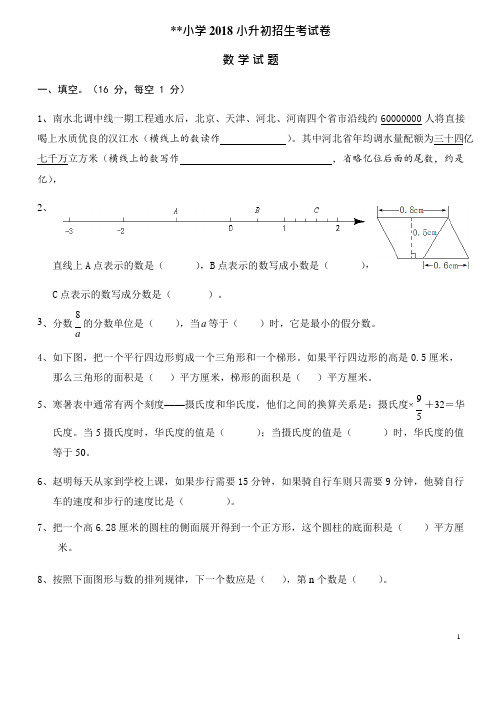 (完整)2018年小升初考试数学试卷及答案,推荐文档