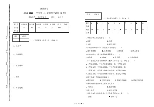 组织胚胎学试卷A卷