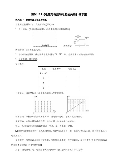 课时17-1 (导学案)电流与电压和电阻的关系-九年级物理上册精品备课导学案教学设计课件练习(人教