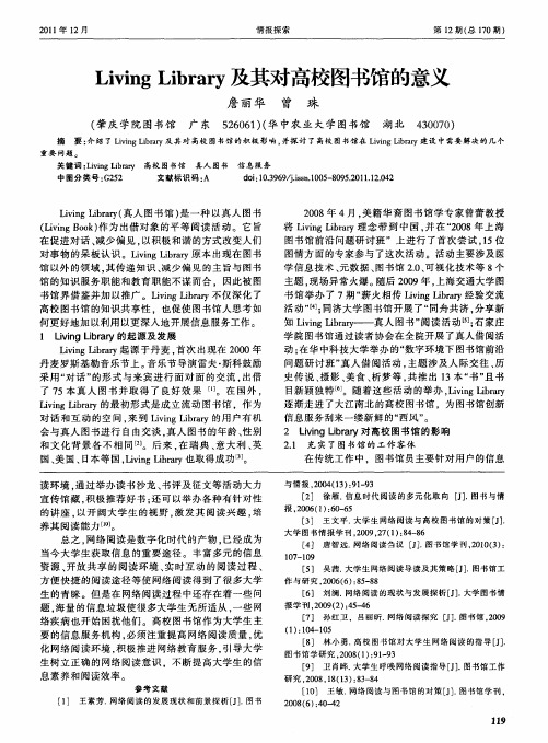 Living Library及其对高校图书馆的意义