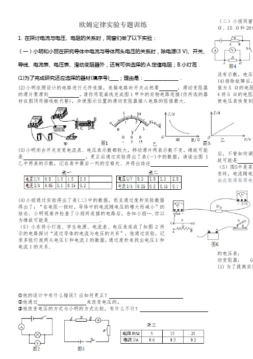 初三物理欧姆定律实验专题