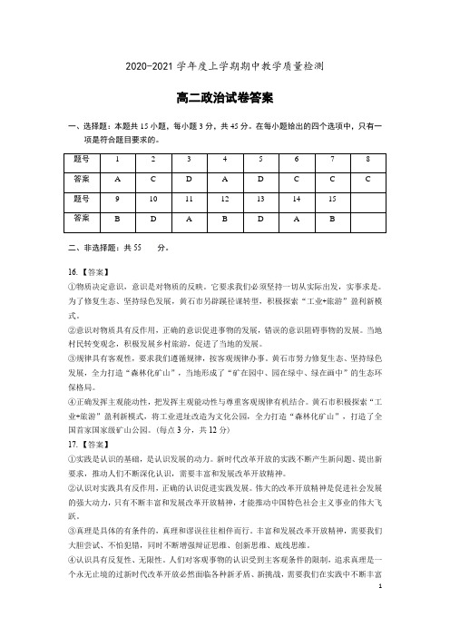 辽宁省抚顺市2020-2021学年高二上学期期中考试政治试题 (答案)