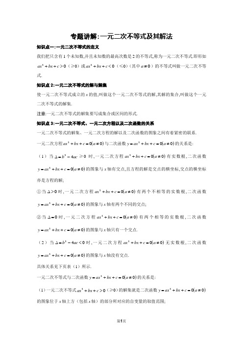 高一数学必修1一元二次不等式及其解法