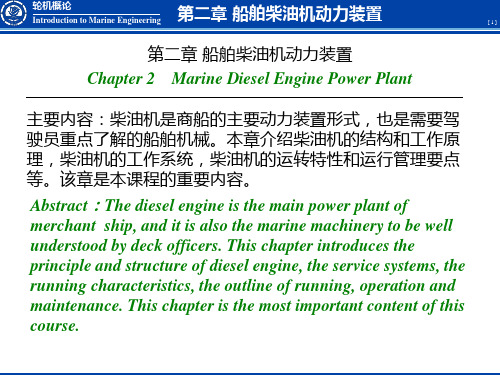 船舶柴油机动力装置-PPT课件