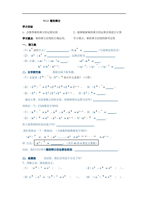 幂的乘方导学案