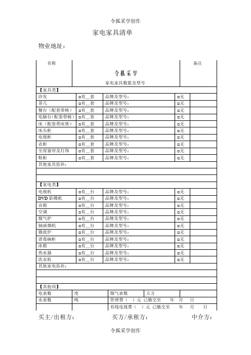 家电家私清单