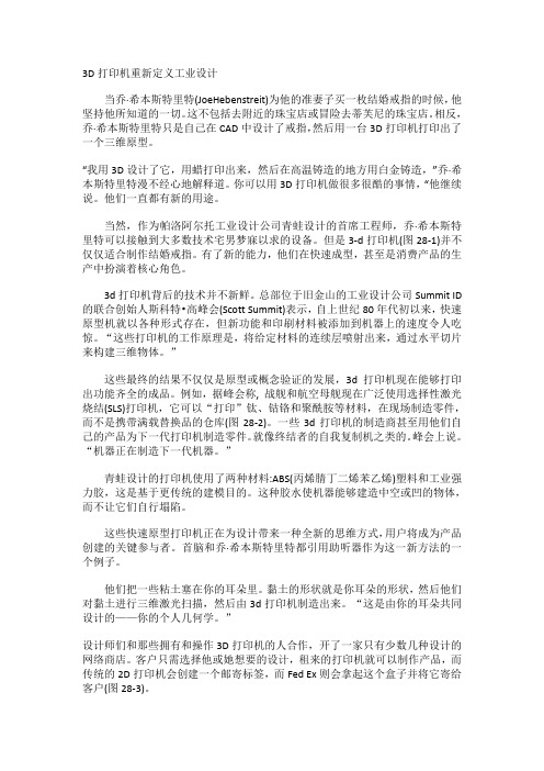工业设计专业外语28课翻译