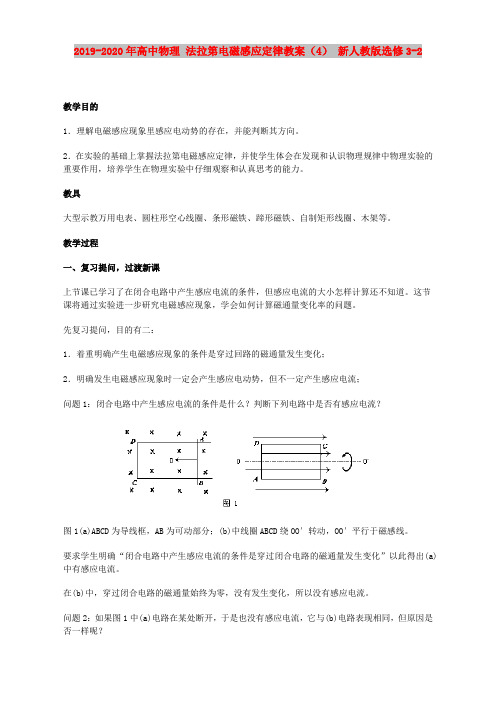 2019-2020年高中物理 法拉第电磁感应定律教案(4) 新人教版选修3-2