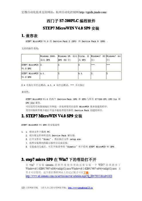 S7-200编程软件STEP 7 - MicroWIN V4.0 incl. SP9安装说明