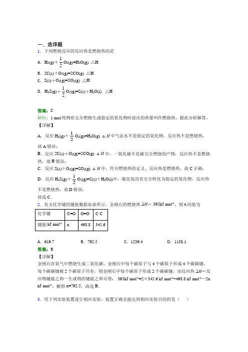 文昌中学人教版高中化学选修1-第1章选择题专项经典练习卷(课后培优)