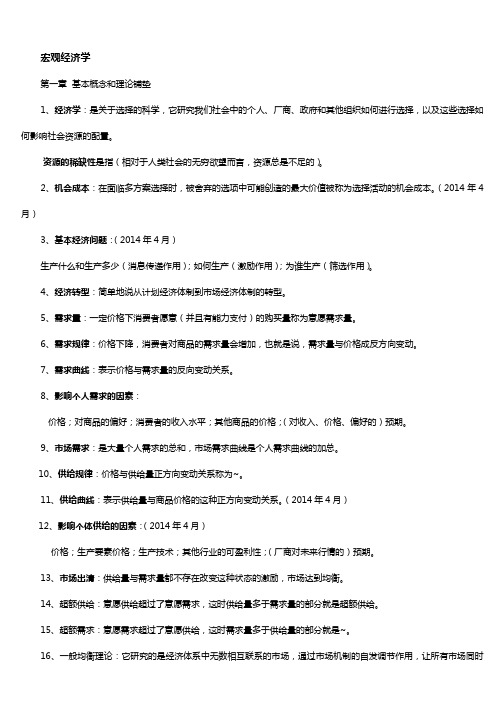 江苏省自考30445宏观经济分析