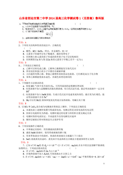 山东省招远市第二中学高三化学测试卷1(无答案)鲁科版