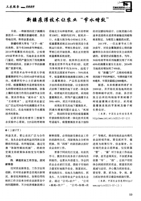 新疆痕灌技术让农业“节水增效”