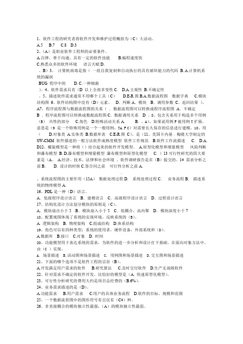 电视大学2019春复习题软件工程 选择题