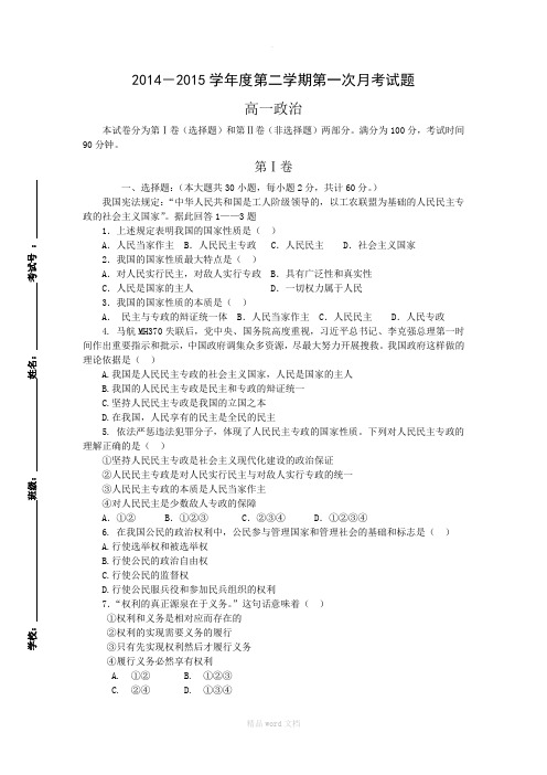 高一政治生活月考试卷及答案